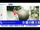 剛力彩芽さん 【＠タメスポ】話題の“腹筋CM”出演　巨大鉄球の直撃も.wmv
