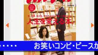 お笑いコンビ・ピース 【＠タメスポ】 『anan』の表紙に登場.wmv