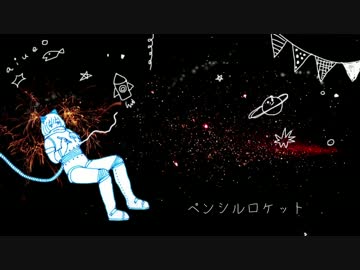 【高岡兼時×RYUNKA】　ペンシルロケット　【オリジナル曲MV】