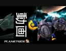 planetside2　 戦場にて【THE SPACE TRAVELER】