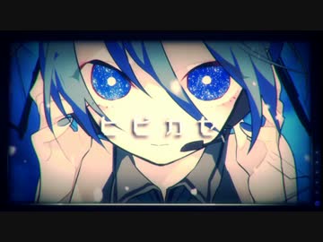 【歌ってみた】 ヒビカセ 【kradness】