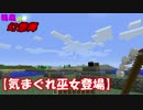 箱庭の幻想郷【気まぐれ巫女登場】＃１