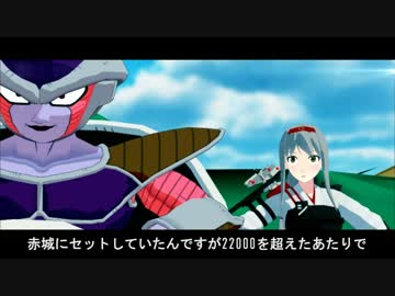 【ショートMMD】「ドラゴンボーキZ」【艦これ】