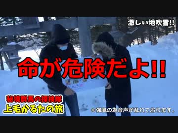 秘境群馬の探検隊－上毛かるたの旅－part９