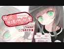 【ボイスドラマ】妹式失恋特効薬【体験版】