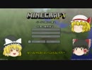 史上最強難易度！縛っていきますマインクラフト【ゆっくり実況】 Part1