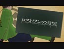 【人力刀剣乱舞】御手杵でロストワンの号哭