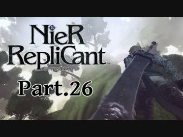【ニーア レプリカント】ALL100％・世界観解説Part26【ゆっくり実況】