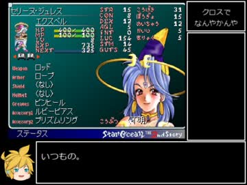 [ゆっくり実況]スターオーシャンセカンドストーリー part3