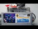 【実況】SFC[コスモポリス ギャリバン２]ってなんだ？ その1