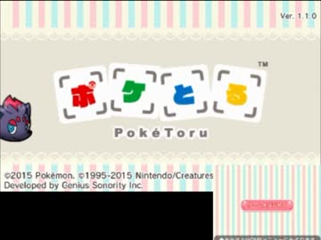 【ポケとる】パズル&ゲット　ポケとる実況プレイ【実況プレイ】