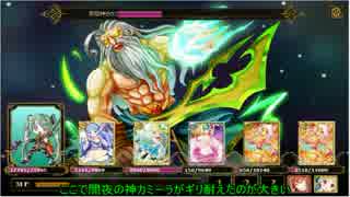Lージ字幕655 ロードオブワルキューレ16 討伐戦団 ランク12 イシス以外