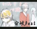 『かみさまの心臓』END回収 分岐編 【実況プレイ】