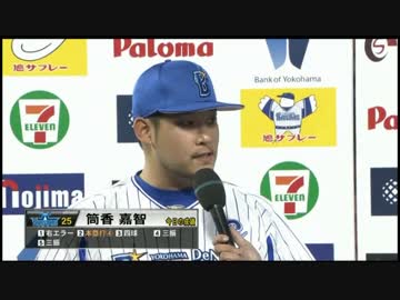 ヒーローインタビュー　井納翔一　筒香嘉智　2015年4月24日