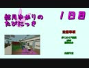 【Unturned】結月ゆかりのたびにっき　１日目