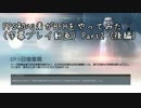 【BFH】FPS初心者がBFHをやってみたPart2(後編)【字幕】