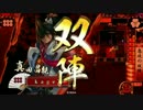 【急攻六文銭】kageの戦国大戦 　その１【正二位E】