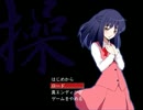 【-操-実況】最後の独立記念おまけパート【フリーホラー】