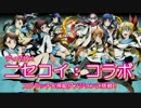 【ディバゲ】ニセコイ:コラボ！スクラッチ＆ダンジョンに挑戦！【実況】
