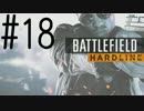 【BFH】究極の守銭奴を目指して【命より金】…＃１８