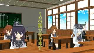 【MMD艦これ】　シリウス27話　居眠り授業