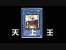 【遊戯王ADS】天界王ミクトラン