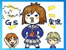 ぼっちの大人が真剣にときメモGS実況プレイpart11