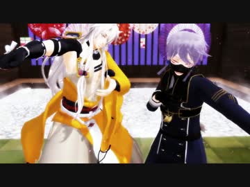 【MMD刀剣乱舞】おきつねコンビでLUVORATORRRRRY!