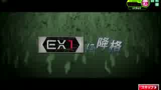 【ＡＣＥ】味方のせいでカンストが降格(♯δωδ♯)　第498回