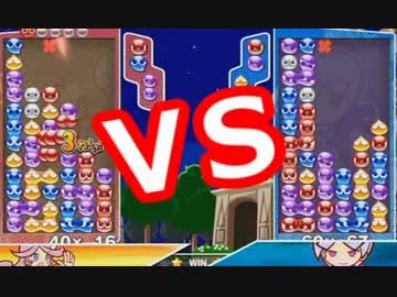 【実況】 「ぷよぷよ」が「テトリス」を超えるまで。 part4