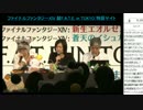 FF14 ニコ超2015-1d 出張プロデューサーレターLIVE 2/4