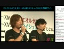 FF14 ニコ超2015-1d 第0回コミュニティ放送（仮） 3/3