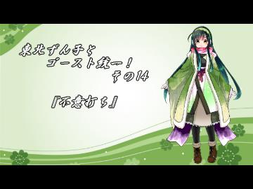 【ポケモンORAS】東北ずん子とゴースト統一！その14【不意打ち】