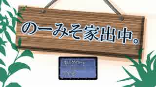 【のーみそ家出中。】どこかに賢いのーみそありませんか？【単発実況】