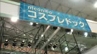 コスプレイヤーの強い味方　niconicoコスプレドックに潜入！