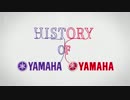 【企業PV】合同ブランド映像「ふたつのヤマハ。ひとつの思い。」