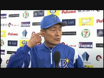 中畑監督インタビュー 2015年4月25日 横浜DeNAベイスターズ対中日ドラゴンズ