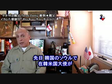 字幕【テキサス親父】ｲｶﾚた朝鮮人「Yankees come home」 沖縄編