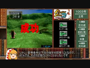 モンスターファーム２　RTA　純血モッチー　2時間57分19秒　part3/4