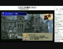 FF14 ニコ超2015-1d 世界設定班がイシュガルドを超解説してみた 1/3