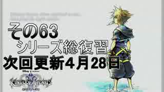 【実況】　KINGDOMHEARTS２　HDで振り返る　その63