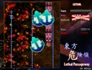 東方危険領 ~ Lethal Passageway