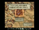 【タクティクスオウガ】ニーベルングの指環 Part54 ～B1F 地下墓地入口～
