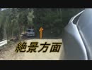 アラサーから始めるオフロード　パート2　絶景林道