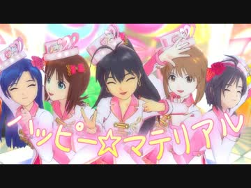 アイドルマスター2　ハッピー☆マテリアル 【軽量版】