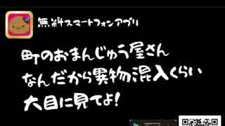 【ニコニコ自作ゲームフェス5】無料スマホゲームアプリ おまんじゅう