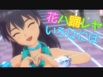 アイドルマスターOFA　響ケ踊レヤいろはにほ 【軽量版】