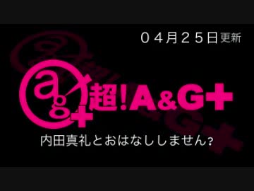 内田真礼とおはなししません？　#2(2015.04.25)