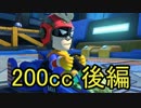 【実況】マリオカート8 200ccでたわむれる　後編 　大惨事