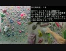 週刊ボルダリングおぢさん32